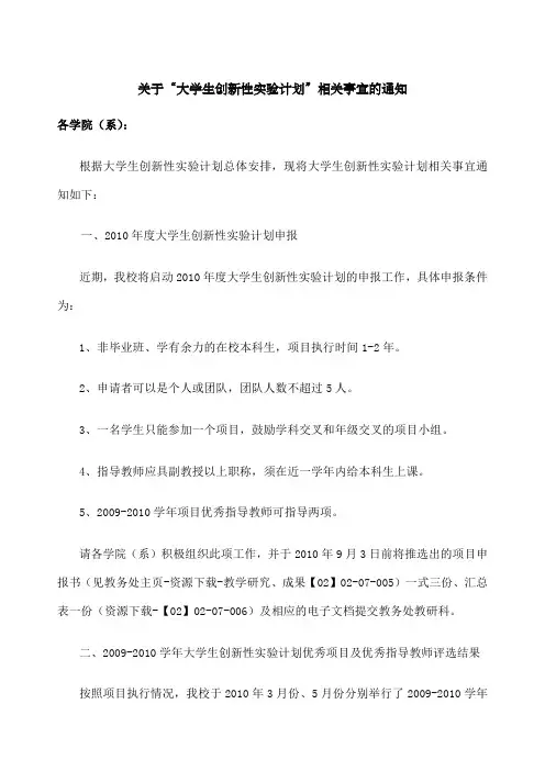 “大学生创新性实验计划”太原理工大学教务处