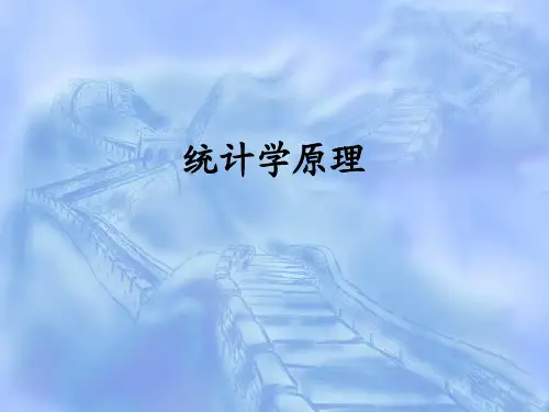 统计学原理-第一章-绪论-复旦大学第六版
