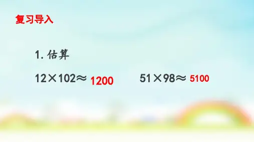 人教版五年级上册数学应用估算解决实际问题(课件)
