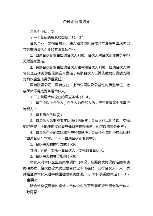 合伙企业法讲义