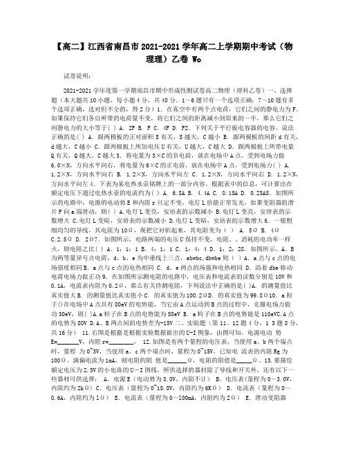 【高二】江西省南昌市2021-2021学年高二上学期期中考试(物理理)乙卷 Wo