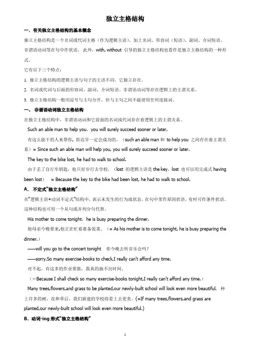独立主格结构