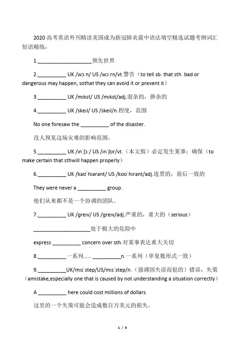 2020高考英语外刊精读美国成为新冠肺炎震中语法填空精选试题及答案(2页)
