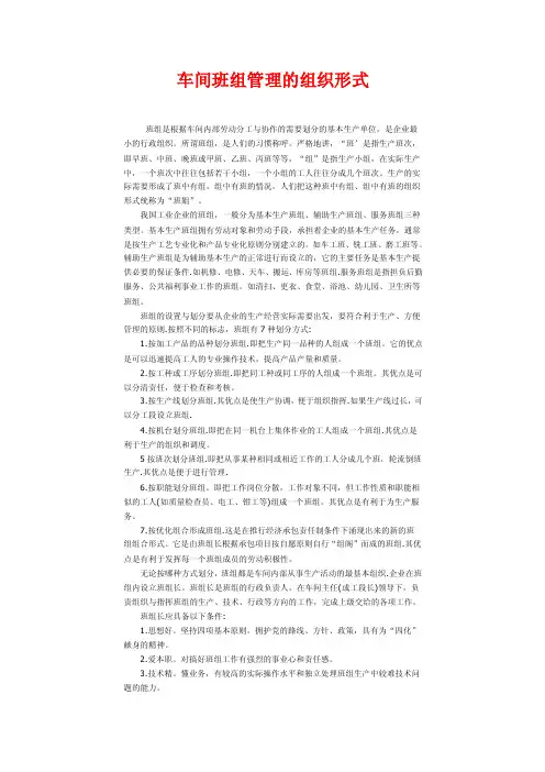 车间班组管理的组织形式