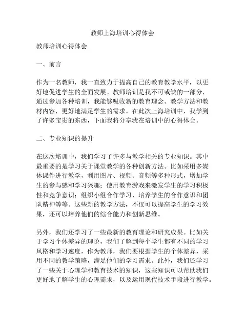教师上海培训心得体会
