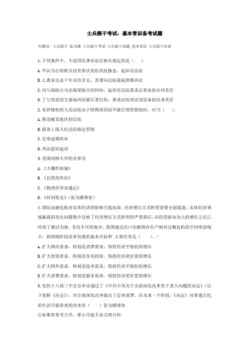 士兵提干考试：基本常识备考试题