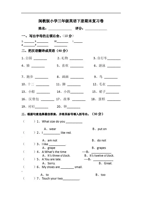 闽教版三年级下册期末英语测试卷 3