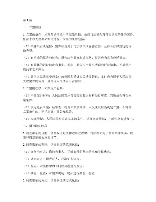 简述法律适用的阶段(2篇)