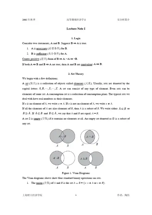 高级微观经济学(上海财经大学 陶佶)note01
