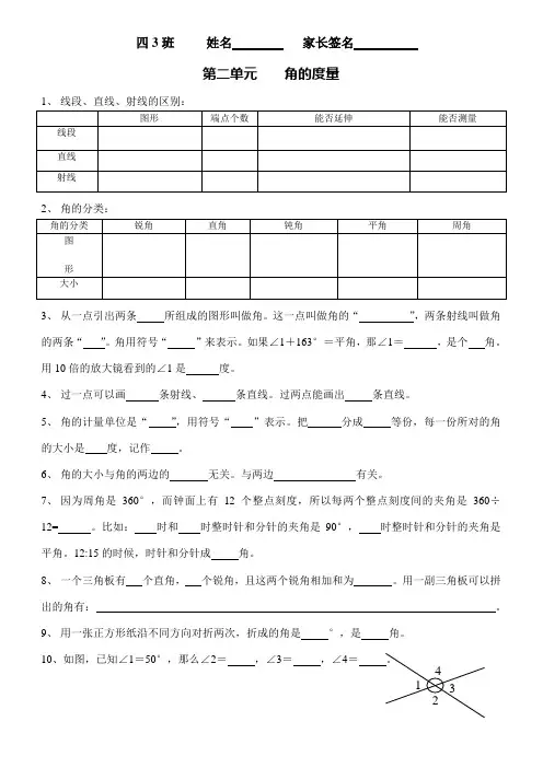 四年级上数学复习家庭作业12.3