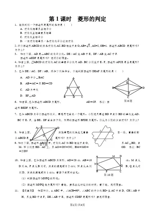 北师大版九年级数学上学期第一章 特殊平行四边形同步练习题  菱形的判定(含答案)