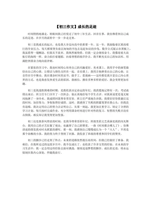 【初三作文】成长的足迹