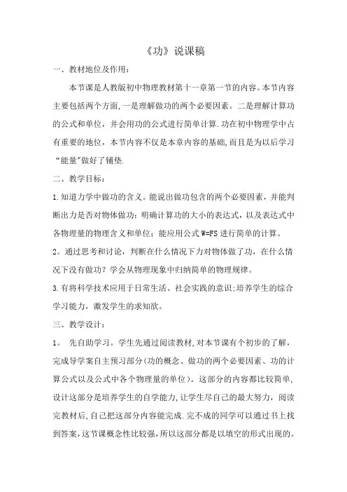 初中物理功的说课稿优秀说课