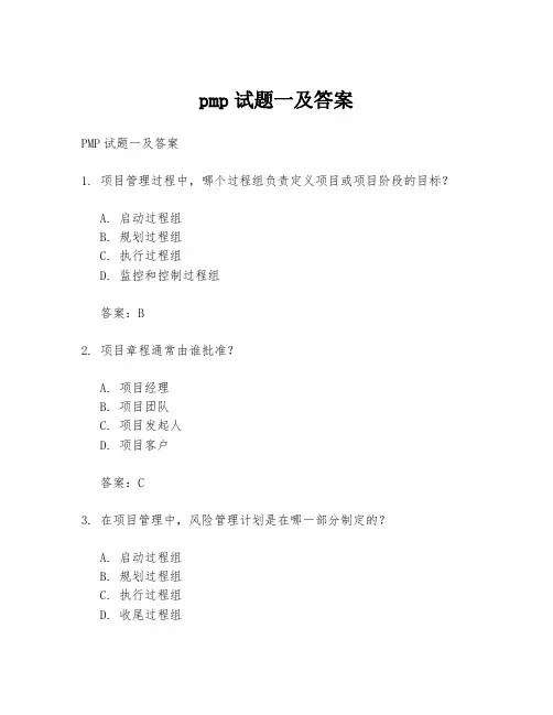 pmp试题一及答案
