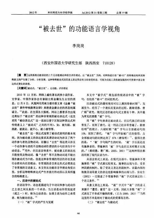 “被去世”的功能语言学视角