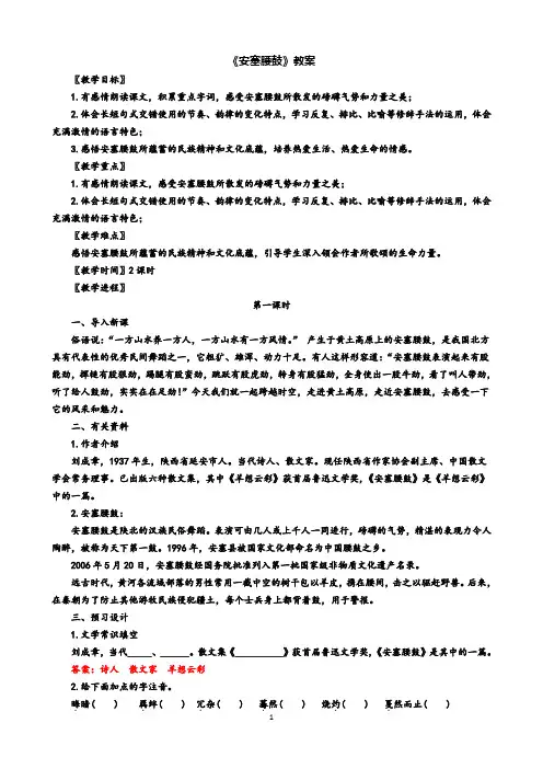 《安塞腰鼓》教案部编版语文八年级下册