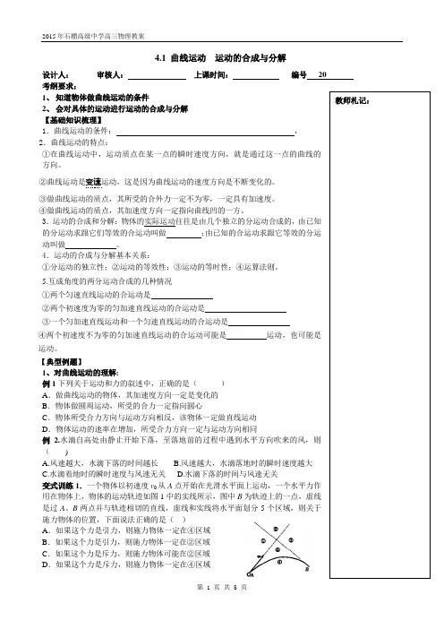 第1课时：曲线运动  运动的合成与分解