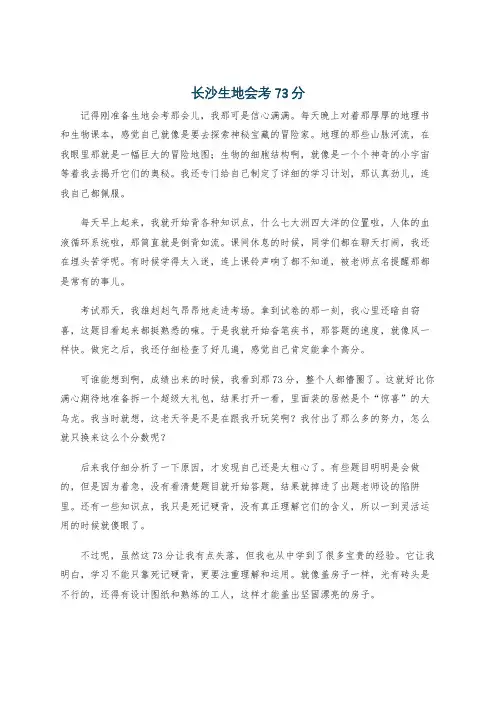 长沙生地会考73分
