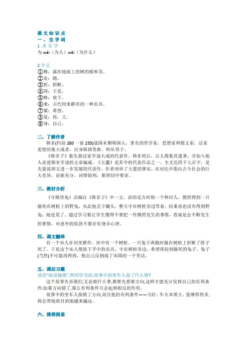 部编语文三年级下册课文5、守株待兔知识点总结