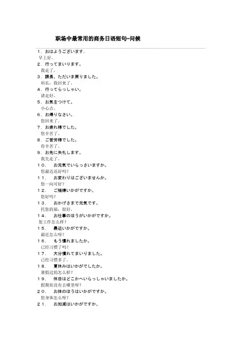 职场中最常用的商务日语短句—问候