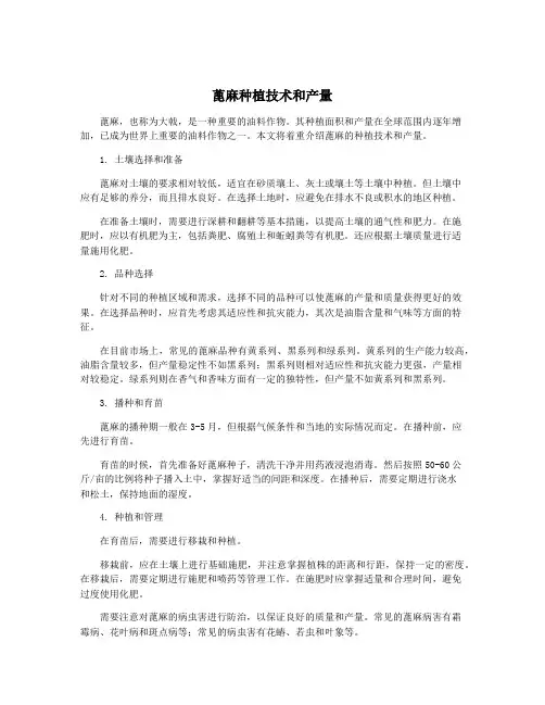 蓖麻种植技术和产量