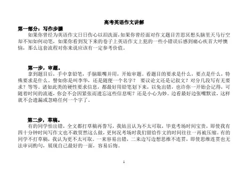 高考英语作文讲解与模板