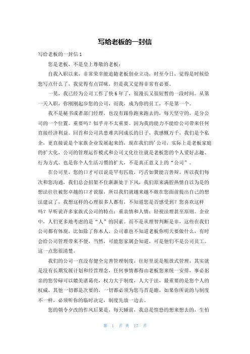 写给老板的一封信