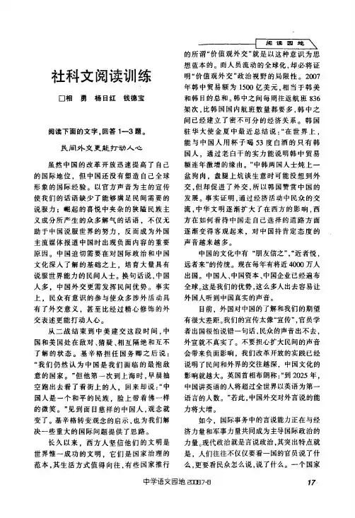 社科文阅读训练