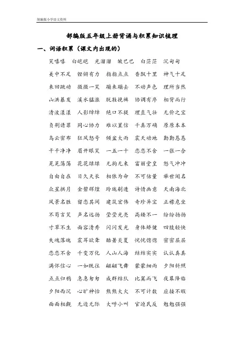 教育部统编版五年级语文上册(部编版五年级上册)背诵与积累知识梳理