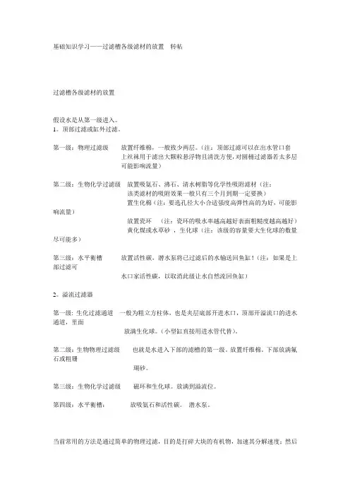 基础知识学习——过滤槽各级滤材的放置