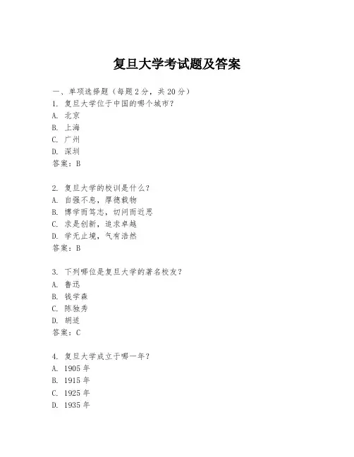 复旦大学考试题及答案