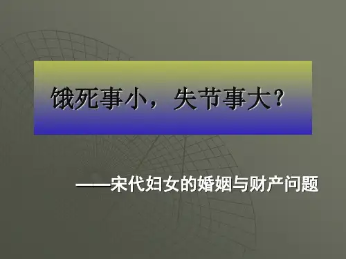 宋代妇女问题