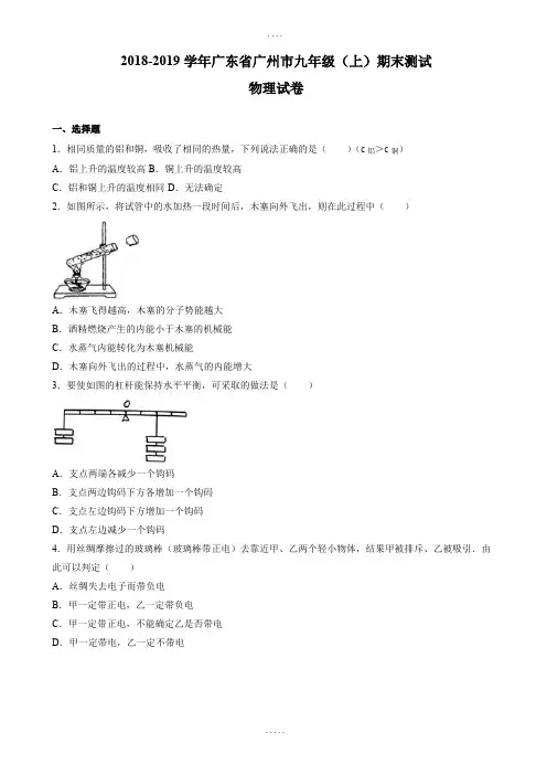 (沪粤版)广州市2019届九年级上期末物理测试卷(有答案解析)