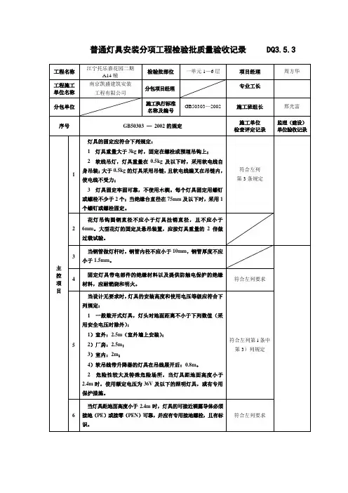 普通灯具安装分项检验批