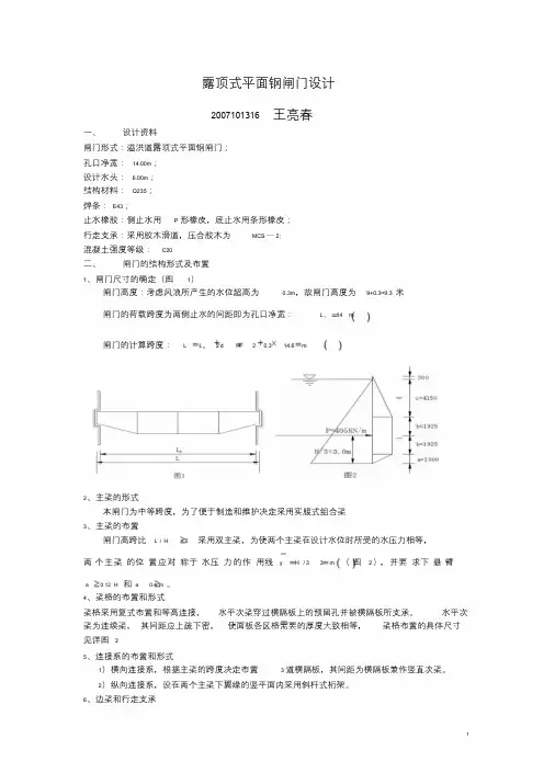 水利水电工程水工钢结构课程设计