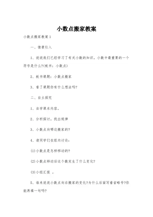 小数点搬家教案