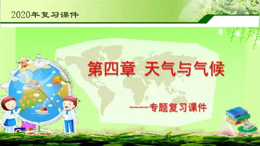 最新中考复习天气与气候专项复习(共61张PPT)教育课件
