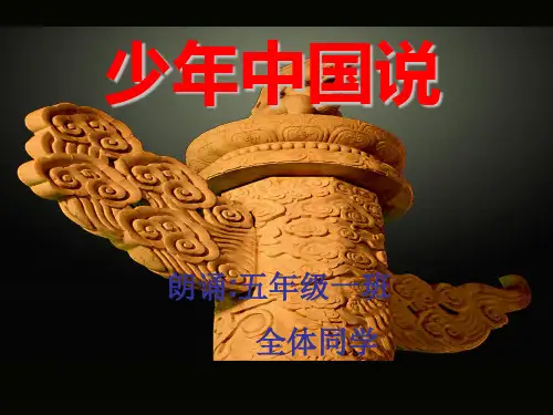 少年中国说朗诵ppt