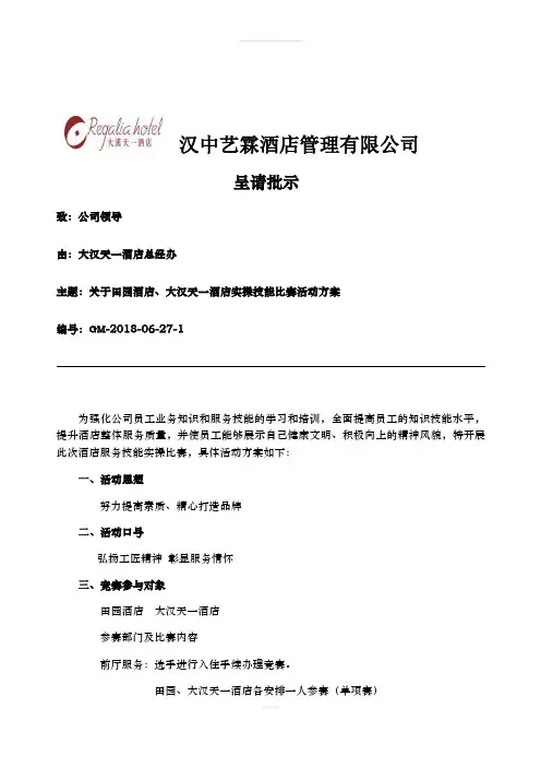 服务技能大赛活动方案(细节实施)