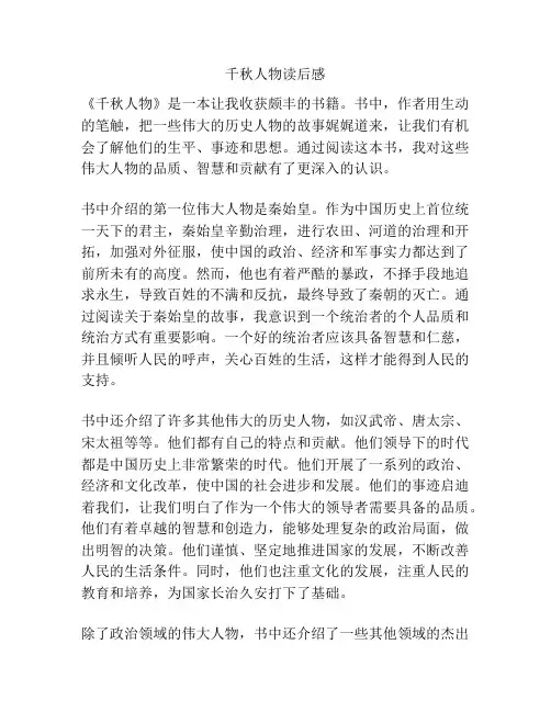 千秋人物读后感