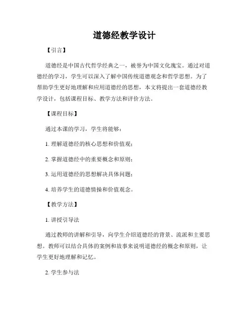 道德经教学设计