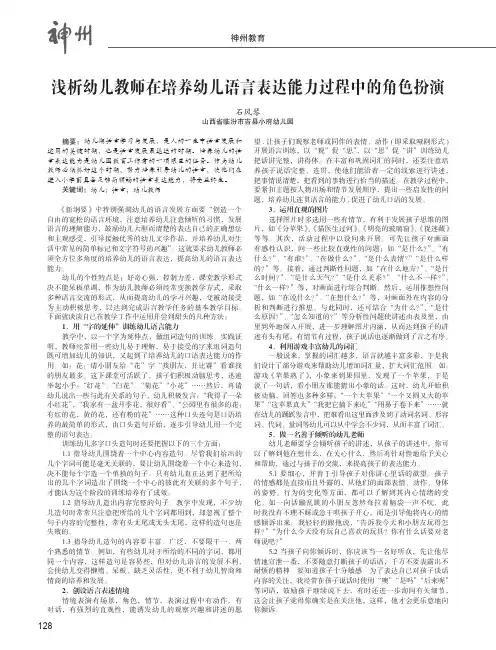 浅析幼儿教师在培养幼儿语言表达能力过程中的角色扮演