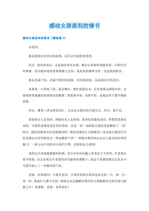 感动女孩流泪的情书
