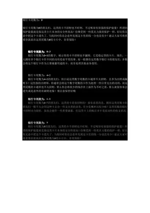 银行卡尾数的意义