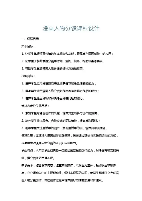 漫画人物分镜课程设计