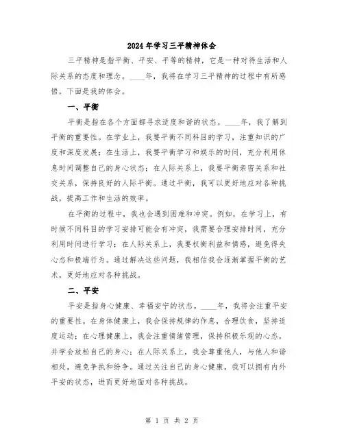 2024年学习三平精神体会