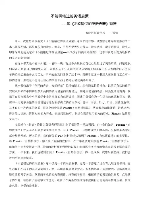 不能再错过的英语启蒙