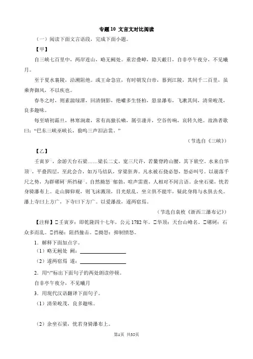 【八年级上册语文】期末复习 专题10：文言文对比阅读