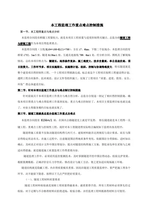 监理工作重点难点控制措施