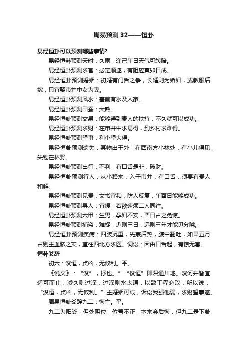 周易预测32——恒卦